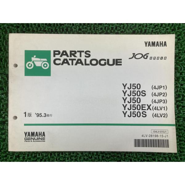 YAMAHA（ヤマハ） ジョグアプリオ パーツリスト 1版 正規 中古 バイク
