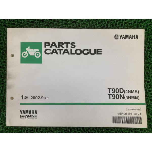 YAMAHA MATE T90N T90D サービスマニュアル パーツカタログ YAMAHA（ヤマハ） メイト90 パーツリスト 1版 T90D N 4NMA B 正規 中古