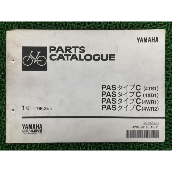 パス パーツリスト 1版 ヤマハ 正規 中古 バイク 整備書 タイプC 4TS1 D1 4WR1 2 車検 パーツカタログ 整備書 Ib