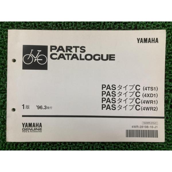 パス パーツリスト 1版 ヤマハ 正規 中古 バイク 整備書 タイプC 4TS1 D1 4WR1 2 車検 パーツカタログ 整備書 Yl