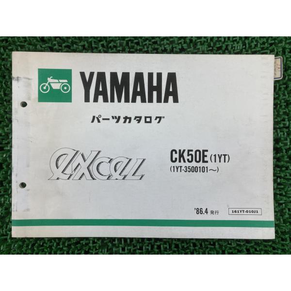 YAMAHA（ヤマハ） エクセル パーツリスト 1版 正規 中古 バイク 整備書