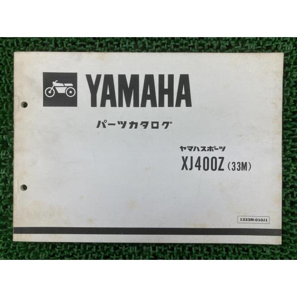 YAMAHA（ヤマハ） XJ400Z パーツリスト 1版 正規 中古 バイク 整備書