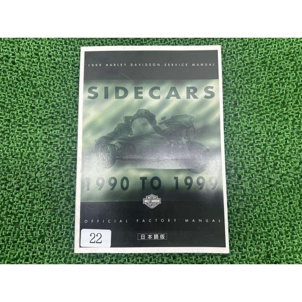 Harley Davidson（ハーレー・ダビッドソン） サイドカー サービス