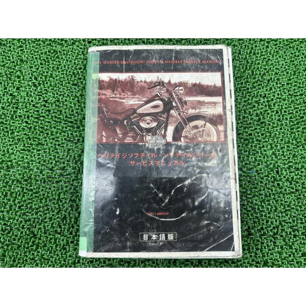 Harley Davidson（ハーレー・ダビッドソン） ソフテイル サービス