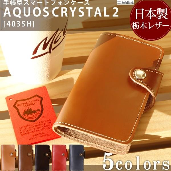 栃木レザー 403sh Aquos Crystal Y2 Sharp アクオス クリスタル シャープ 手帳型 レザー スタンド カード カバー 牛革 本革 Import 050 403sh Ts Aden 通販 Yahoo ショッピング
