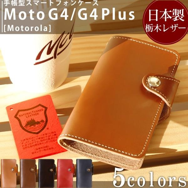 Ȗ؃U[ Moto G4 / G4 Plus g[ BIGLOBE SIMt[ 蒠^ P[X U[ X^h J[h Jo[ v {v