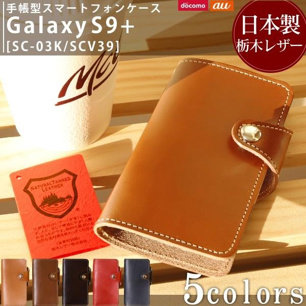 Ȗ؃U[ SC-03K SCV39 Galaxy S9+ P[X vX MNV[ docomo au hR 蒠^ U[ X^h J[h Jo[ v {v