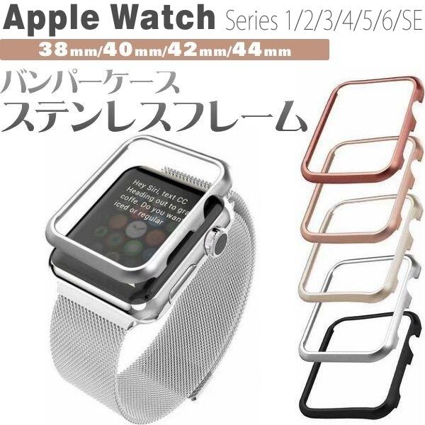 アップルウォッチ カバー ケース Apple Watch 高級 ゴールド 44mm 40mm 38mm 42mm SE 耐衝撃 保護 人気  おしゃれ かわいい メタルバンパー ポイント消化 spaccessory-074 通販 