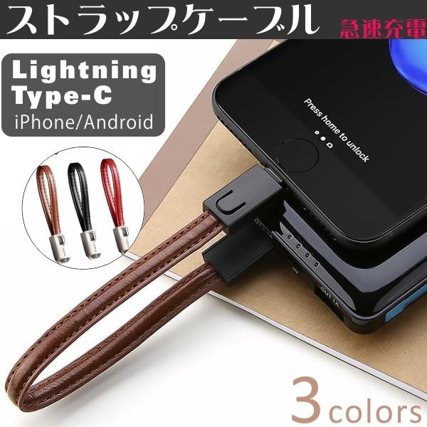 iPhone 充電ケーブル 短い 充電器 コード Type-C USB-C Lightning ライトニング ストラップ アイコス3 iQOS タイプC アイホン アイフォン 耐久 レザー 革 通販 1本 iPhone 充電器ライトニングケーブル1m Ts 純正品同等