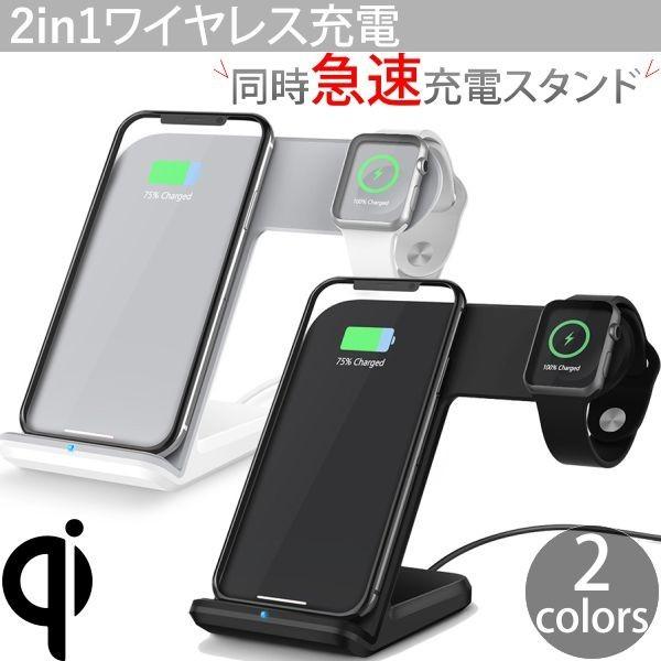 ワイヤレス充電器 急速 Apple Watch 同時充電 スタンド Qi ワイヤレス充電器 急速 Apple Watch 同時充電 スタンド Qi