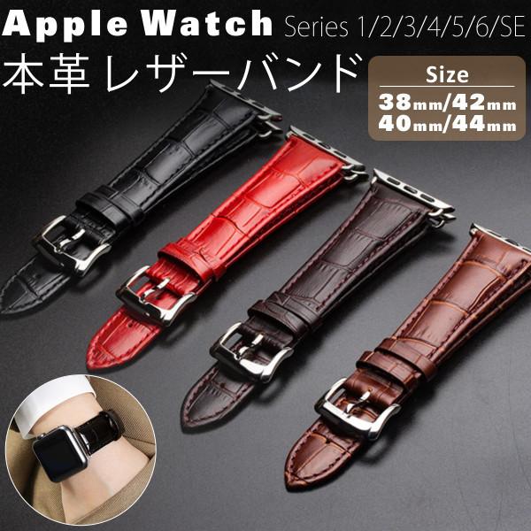 アップルウォッチ バンド ベルト apple watch 40mm レザー ワニ