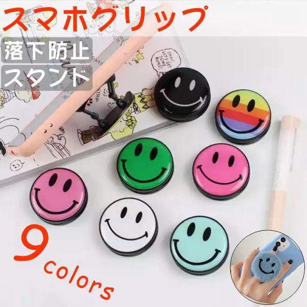 スマホリング スタンド バンカーリング ジョイグリップ シンプル スマホグリップ おしゃれ 韓国 位置 ブランド かわいい 落下防止 ポップアップ スマイル Spaccessory 179 Ts Aden 通販 Yahoo ショッピング