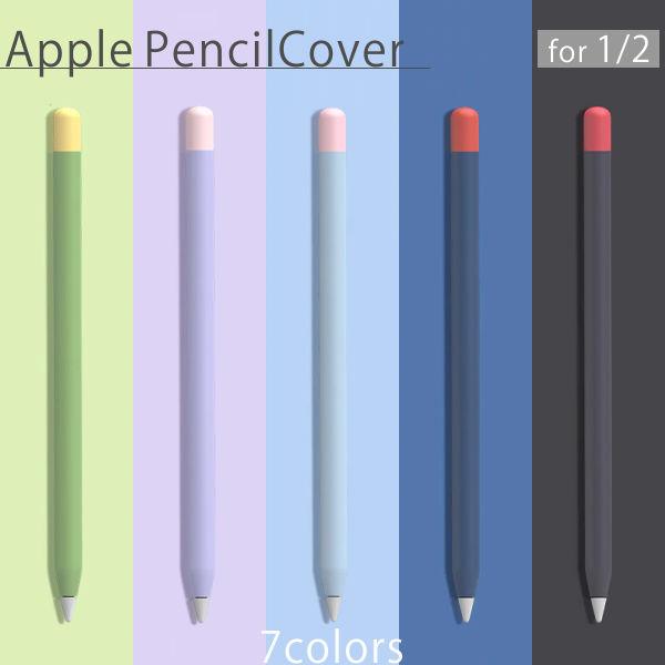 ・Apple Pencil ペンカバー・第一世代、第二世代それぞれ対応・カラフルでパステルカラーのかわいいペンカバー・高品質シリコンを採用する事により、滑りにくく長時間持っても疲れにくい専用ペンカバー・衝撃吸収性にすぐれたシリコンキャップに...