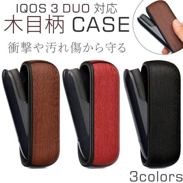 アイコス3 デュオ ケース Iqos3 Duo 収納 カバー おしゃれ かわいい カスタム 保護 かっこいい Puレザー 木目 Tadt 013 Ts Aden 通販 Yahoo ショッピング