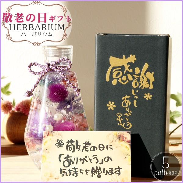 敬老の日 プレゼント 施設 手作り 花 80代 祖母 ギフト ハーバリウム 人気 インテリア オイル ボトル プリザーブドフラワー 誕生日 Boxセット Tahb 010 Ts Aden 通販 Yahoo ショッピング