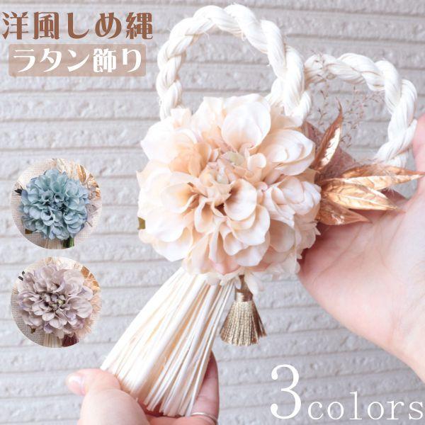 洋風しめ縄 リース 花 ラタン飾り お正月 ギフト プレゼント プリザーブドフラワー フラワーリース かわいい おしゃれ インテリア 誕生日 記念日 新築 結婚祝い Tahb 039 Ts Aden 通販 Yahoo ショッピング