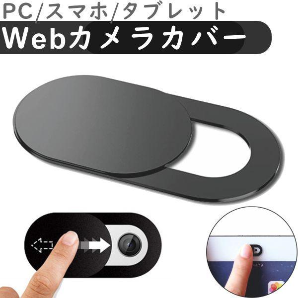 Webカメラ カバー インカメラカバー ウェブカメラ Pc パソコン ズーム Zoom Pc 盗撮防止 シール ウェブ 会議 映像 Taps 014 Ts Aden 通販 Yahoo ショッピング