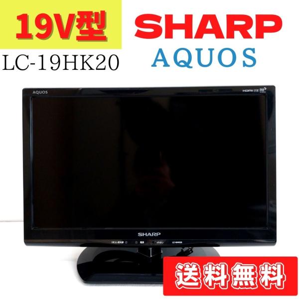 AQUOS 【中古】LC-19HK20 液晶テレビ 2016.17年製 SHARP AQUOS 19型
