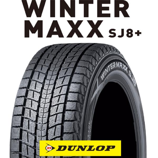 他サイト： 冬タイヤ　225/60R17 99Q【1本】ダンロップ　ウインターマックス　SJ8+　【2023年製アウトレット】の商品画像