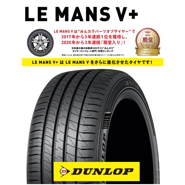 夏タイヤ 165/55R14 72V【1台分 4本】ダンロップ ルマン LM5+【2023年製アウトレット】
