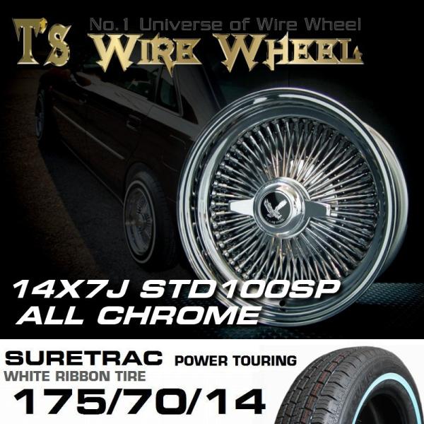 ワイヤーホイール 3本セット ローライダー ワイヤーホイール T's WIRE 14X7J STD100SP オールクローム シュア