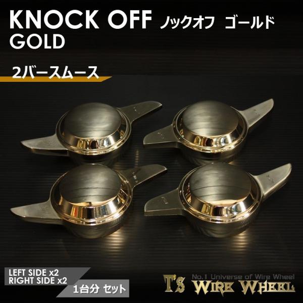 ワイヤーホイール T's WIRE 2バースムース ノックオフ（ゴールド） 1台