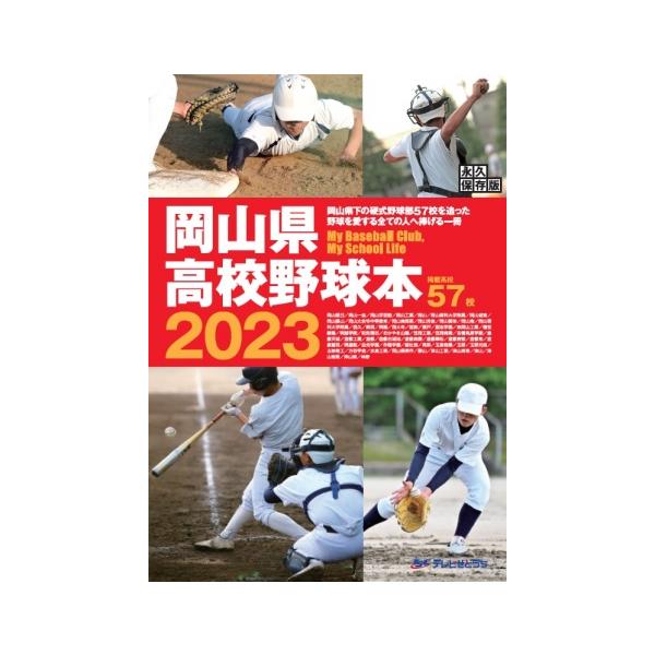 高校野球の本です 高校野球の本です
