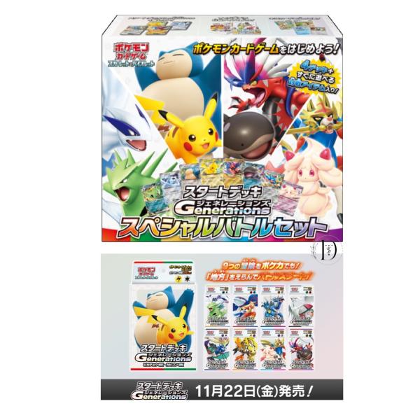 ポケモン カード スタートデッキ ジェネレーションズ 