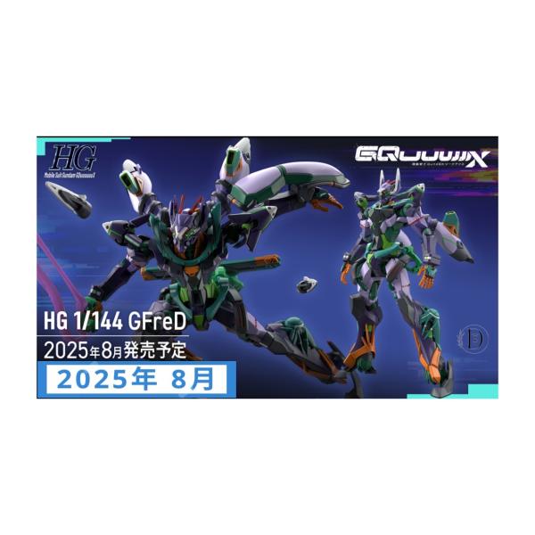 HG GFreD ジフレド / ガンプラ 完成品 機動戦士Gundam GQuuuuuuX HG 1/144 GFreD(ジフレド)【商品仕様