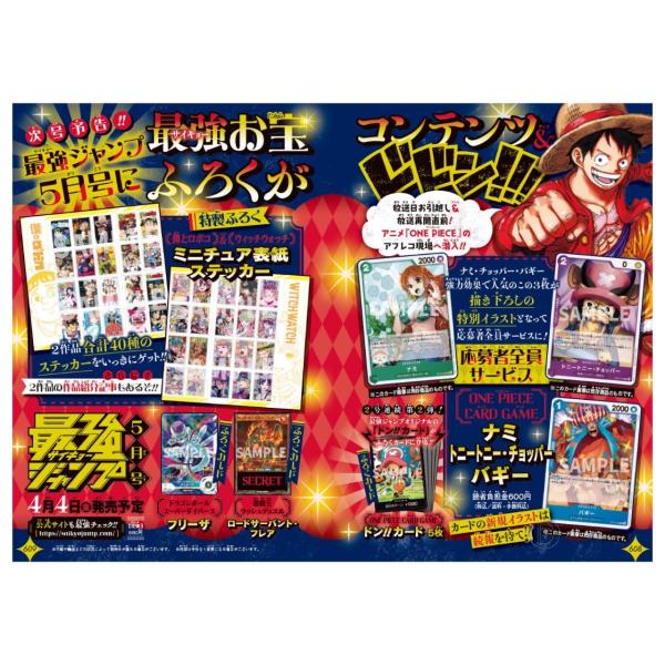 最強ジャンプ 2025年 5 月号 付録 ONE PIECEカード オリジナル カード 