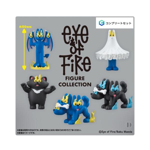 オカゲ フィギュアセット コンプ BANDAI EYE OF FIRE FIGURE COLLECTION 5個コンプセット
