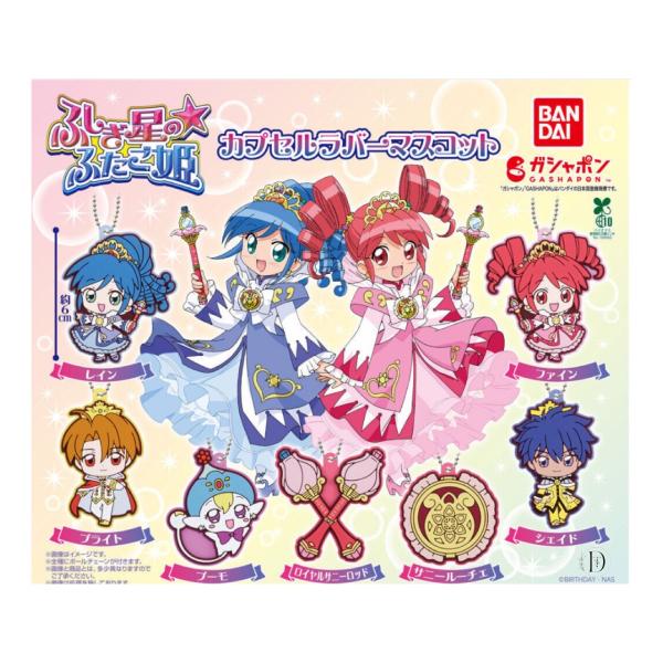 BANDAI ふしぎ星のふたご姫 カプセルラバーマスコット 7個コンプ BANDAI ふしぎ星のふたご姫 カプセルラバーマスコット 7個コンプ