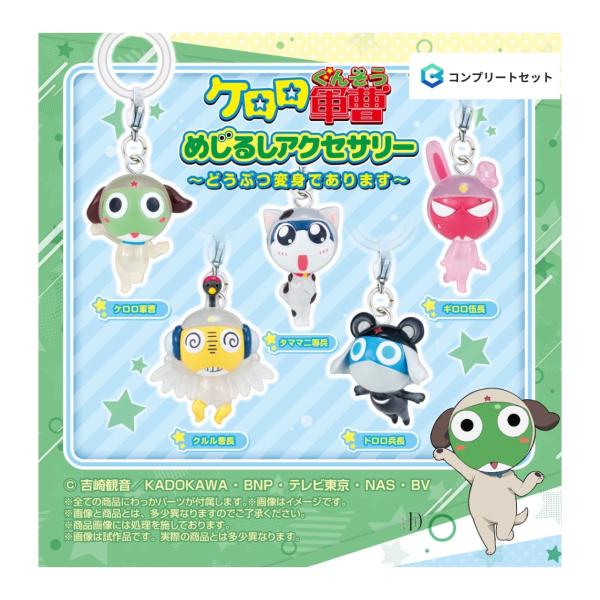 【全5種コンプ×2セット】 ケロロ軍曹 めじるしアクセサリーであります ケロロ軍曹 めじるしアクセサリーであります｜ガシャポン