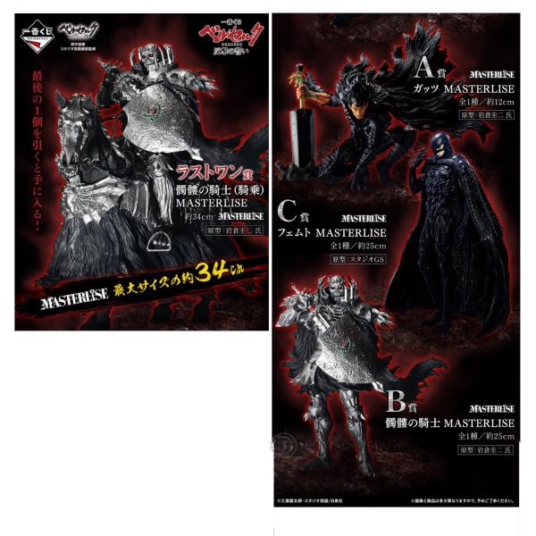 【新品未開封】一番くじ ベルセルク ラストワン A賞 B賞 C賞 G賞セット 一番くじ ベルセルク ラストワン賞 B賞セット tsd-store_2025051845