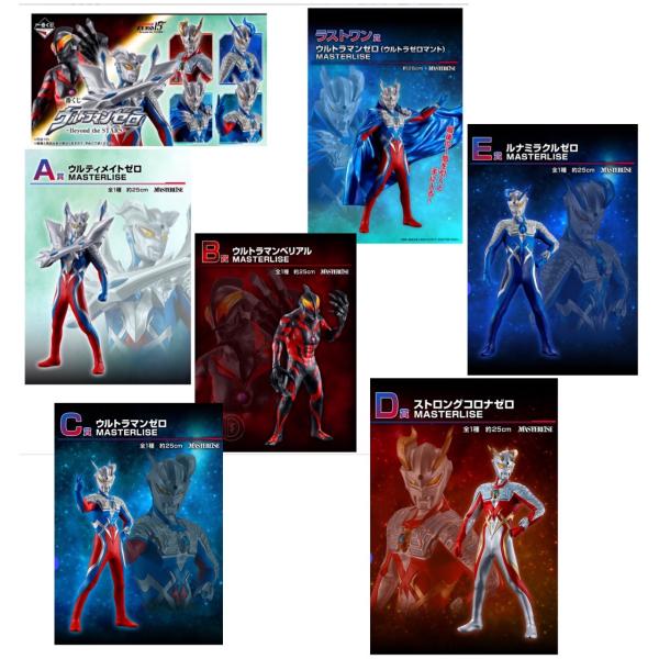 一番くじ ウルトラマンゼロ Beyond the STARS A賞 B賞 C賞 D賞 E