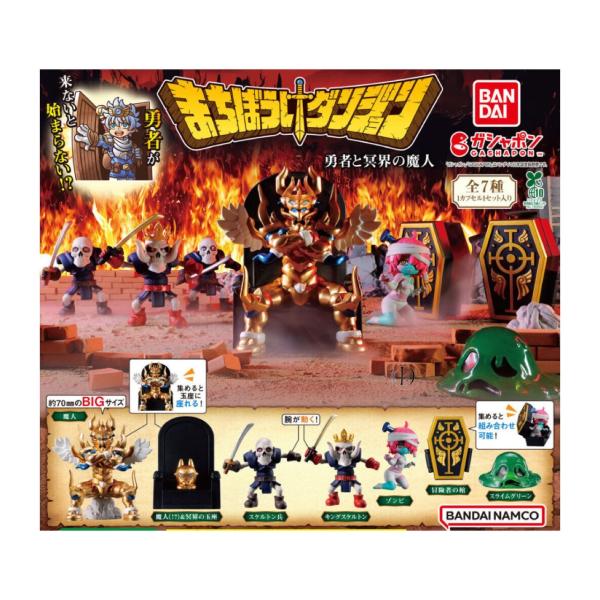 バンダイ　ゲゲボ魔獣　ヘリマーム　新品未開封 BANDAI 【予約商品 2025年9月発売予定 】まちぼうけ ダンジョン