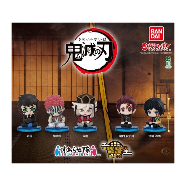 鬼滅の刃 すわらせ隊 9種 12個セット 未開封 楽天市場】【予約商品 9月発売予定 】鬼滅の刃 すわらせ隊
