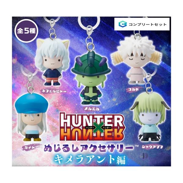 BANDAI 【予約商品 2026年1月発売予定 】 HUNTER HUNTE めじるし
