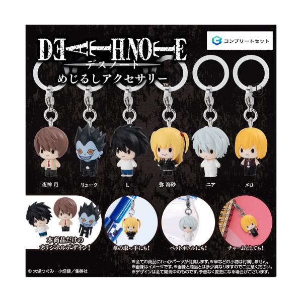 デスノート　新世界の神　未開封パック4点セット　+おまけ DEATH NOTE』x「SuperGroupies」初コラボ！夜神月の“あの腕時計