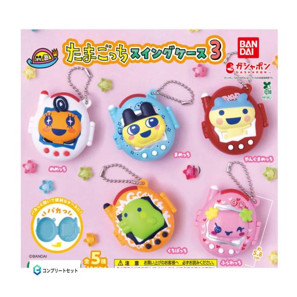 たまごっち uni コレクティブルズ 純正ケース フィギュア コンプリートセット たまごっち uni コレクティブルズ 純正ケース フィギュア