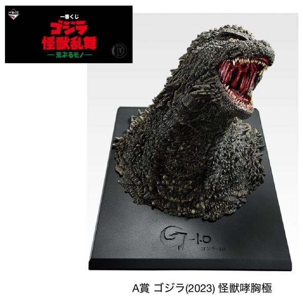 ゴジラ ラストワン 怪獣乱舞 荒ぶるモノ 怪獣咆哮極 ゴジラ ラストワン