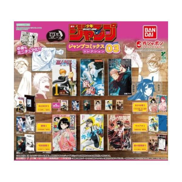 豆ガシャ本  週刊少年 ジャンプ  ジャンプ コミックス コレクション 03  全6種セット コンプセット カプセルは付属しておりません