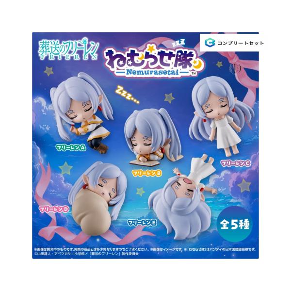 葬送のフリーレン　EXRRR以下 4コン セット　⑤ BANDAI（バンダイ） 【予約商品 2026年3月発売予定 】葬送の