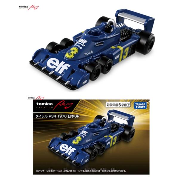 予約商品 2026年1月 発売予定】 トミカプレミアムRacing タイレル P34