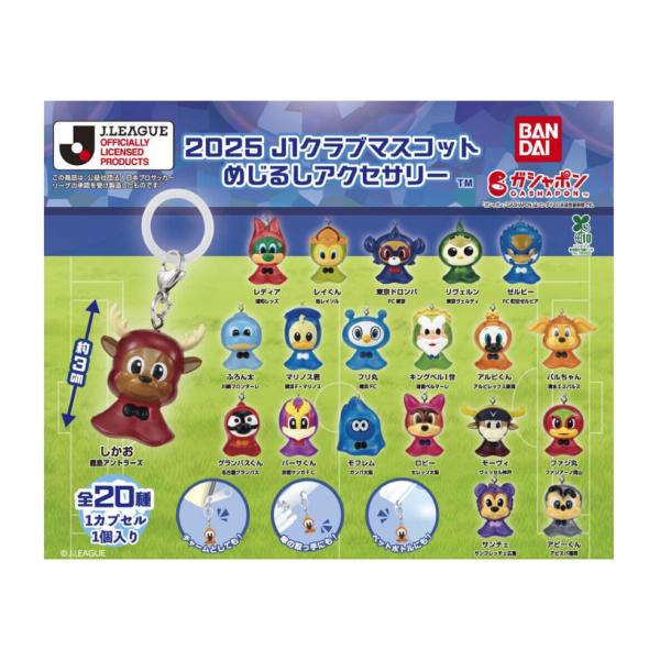 BANDAI（バンダイ） 【予約商品 2025年12月発売予定 】2025 J1 クラブ
