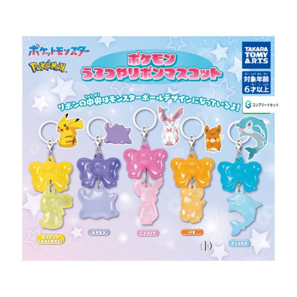予約商品 2025年12月発売予定 】ポケモン うるつや リボン マスコット