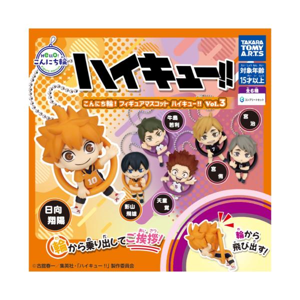 予約商品 2025年12月発売予定 】こんにち輪 フィギュア マスコット