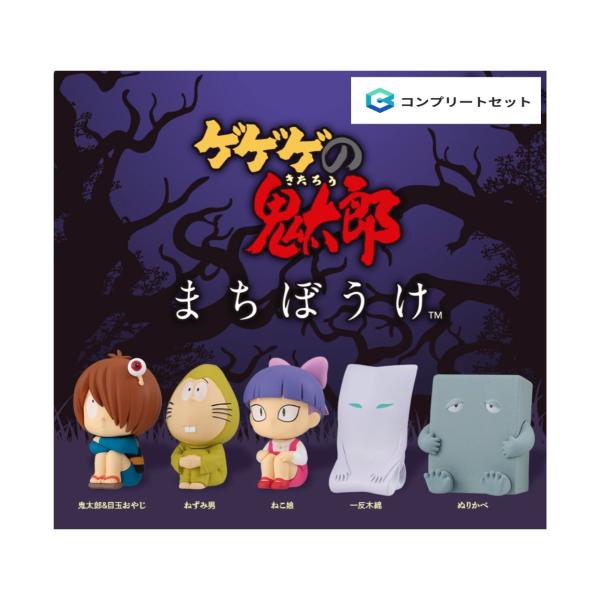 BANDAI（バンダイ） 【予約商品 2026年4月発売予定 】まちぼうけ