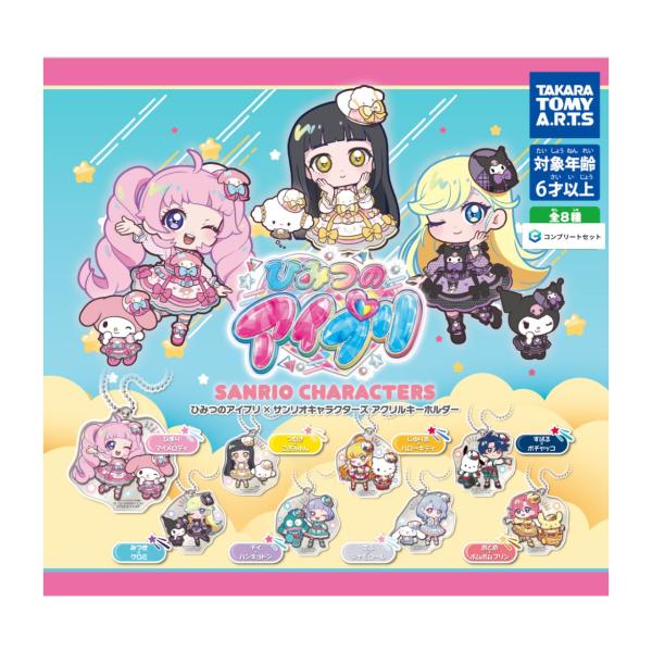 予約商品 2025年12月発売予定 】ひみつの アイプリ × サンリオ