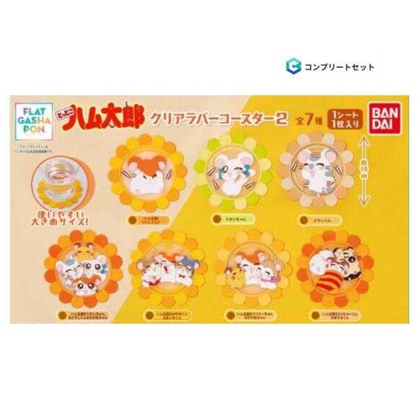 すたぽら　コースター　まとめ売り BANDAI（バンダイ） 【予約商品 2026年1月発売予定 】とっとこ ハム